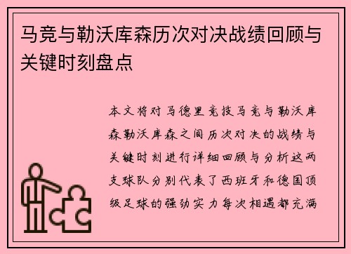 马竞与勒沃库森历次对决战绩回顾与关键时刻盘点 马竞与勒沃库森历次对决战绩回顾与关键时刻盘点