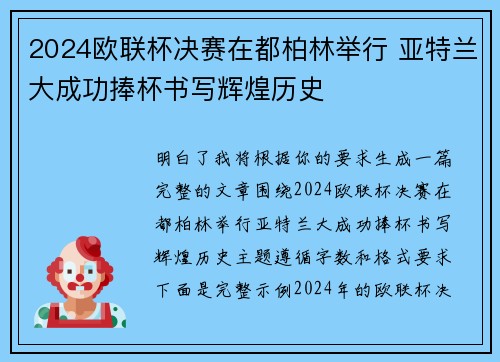 2024欧联杯决赛在都柏林举行 亚特兰大成功捧杯书写辉煌历史 2024欧联杯决赛在都柏林举行 亚特兰大成功捧杯书写辉煌历史