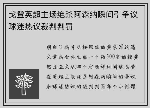 戈登英超主场绝杀阿森纳瞬间引争议球迷热议裁判判罚 戈登英超主场绝杀阿森纳瞬间引争议球迷热议裁判判罚