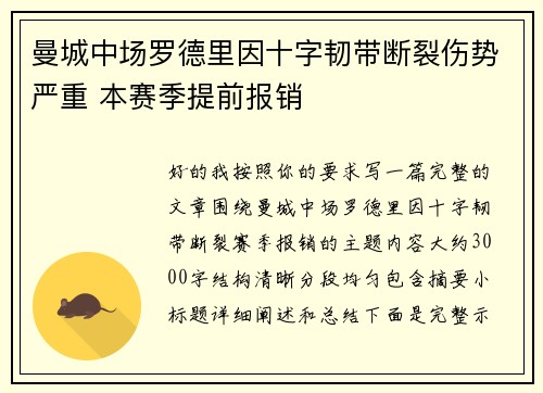 曼城中场罗德里因十字韧带断裂伤势严重 本赛季提前报销 曼城中场罗德里因十字韧带断裂伤势严重 本赛季提前报销