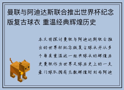 曼联与阿迪达斯联合推出世界杯纪念版复古球衣 重温经典辉煌历史 曼联与阿迪达斯联合推出世界杯纪念版复古球衣 重温经典辉煌历史