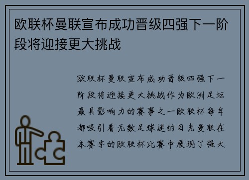 欧联杯曼联宣布成功晋级四强下一阶段将迎接更大挑战 欧联杯曼联宣布成功晋级四强下一阶段将迎接更大挑战
