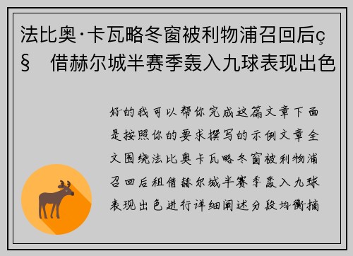 法比奥·卡瓦略冬窗被利物浦召回后租借赫尔城半赛季轰入九球表现出色 法比奥·卡瓦略冬窗被利物浦召回后租借赫尔城半赛季轰入九球表现出色