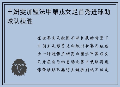 王妍雯加盟法甲第戎女足首秀进球助球队获胜 王妍雯加盟法甲第戎女足首秀进球助球队获胜