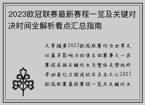 2023欧冠联赛最新赛程一览及关键对决时间全解析看点汇总指南